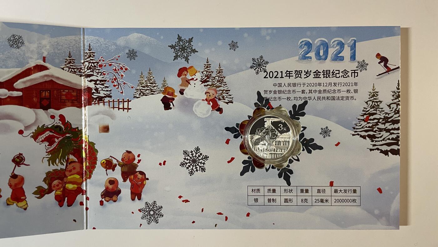 【国外老银币、熊猫币、银币邮册、】限时专拍 2021年贺岁金银纪念币一套