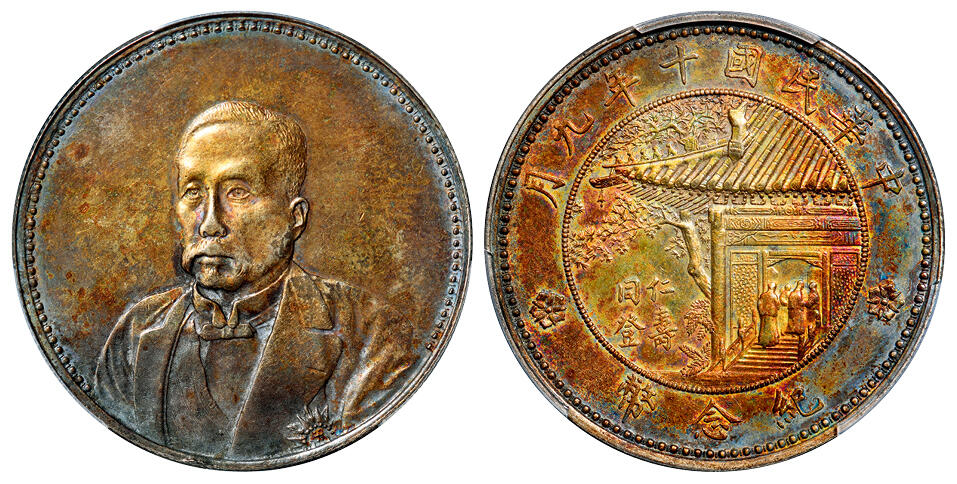 华艺国际2025年秋季拍卖会 钱币专场