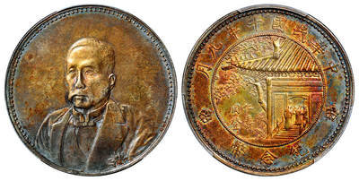 华艺国际2025年秋季拍卖会 钱币专场 - 民国十年徐世昌像仁寿同登纪念银币一枚/PCGS AU Detail/98