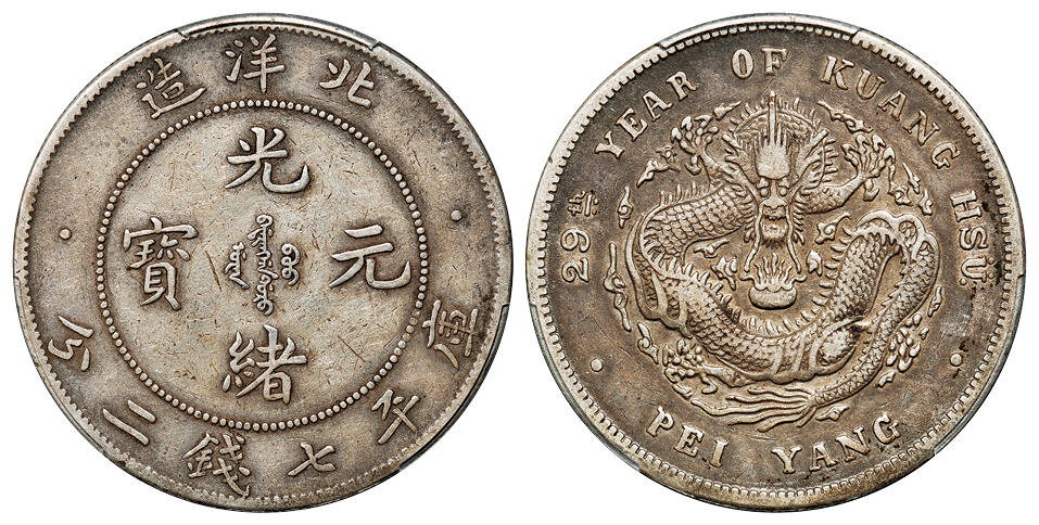 华艺国际2025年秋季拍卖会 钱币专场