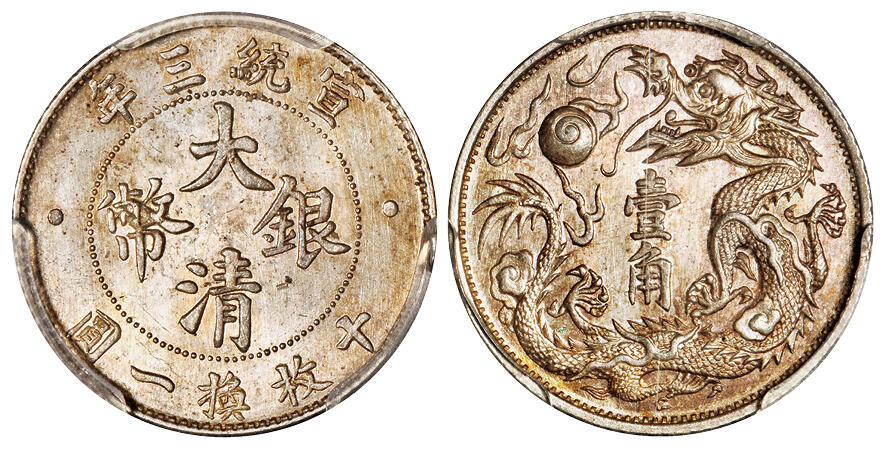 华艺国际2025年秋季拍卖会 钱币专场