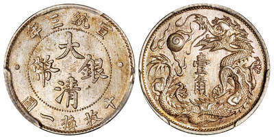 华艺国际2025年秋季拍卖会 钱币专场 - 宣统三年大清银币壹角一枚/PCGS MS65