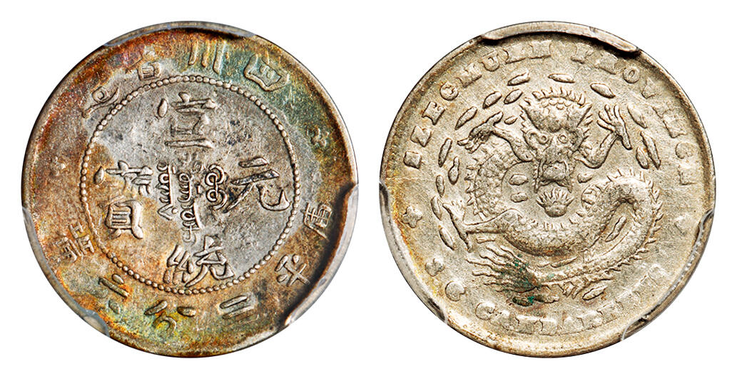 华艺国际2025年秋季拍卖会 钱币专场