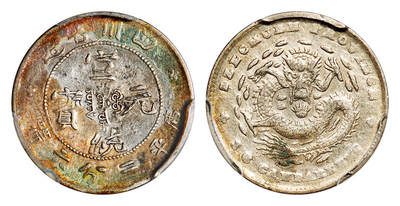 华艺国际2025年秋季拍卖会 钱币专场 - 1909年四川省造宣统元宝库平三分六厘银币一枚/PCGS XF Detail/92