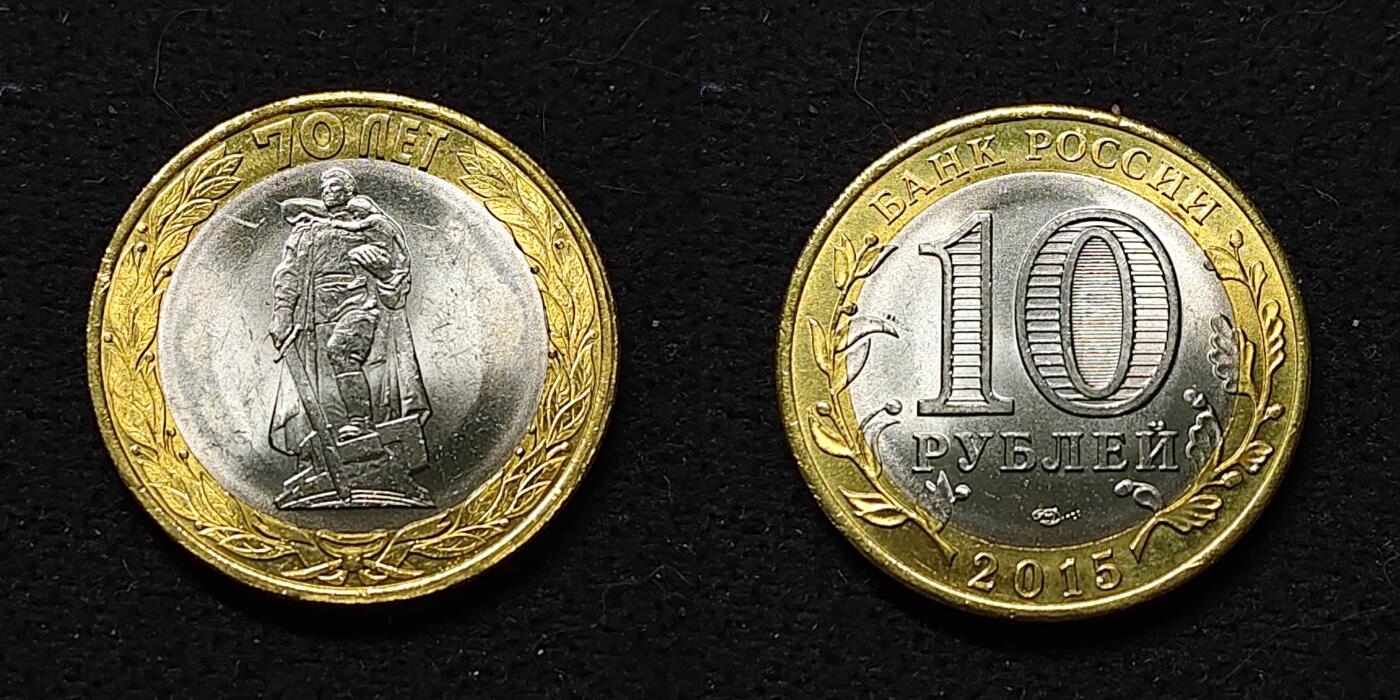 【全场包邮】纯粹捡漏拍486场（免费代拍第23场） 俄罗斯2015年10卢布二战胜利70周年双色卡装纪念币3枚套