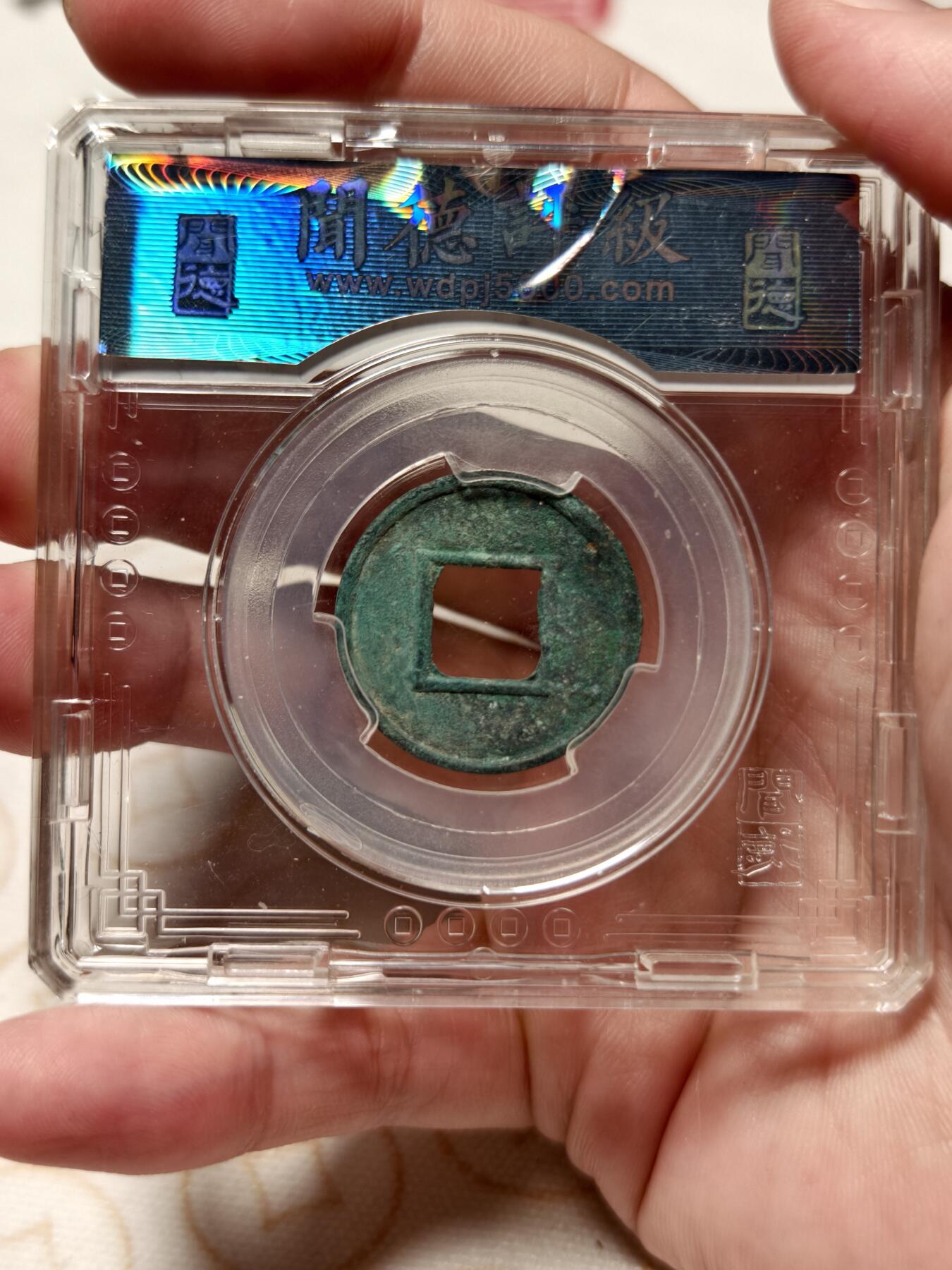 抚柳草堂-首期章牌钱币 限时免佣 满百包邮 放漏专场