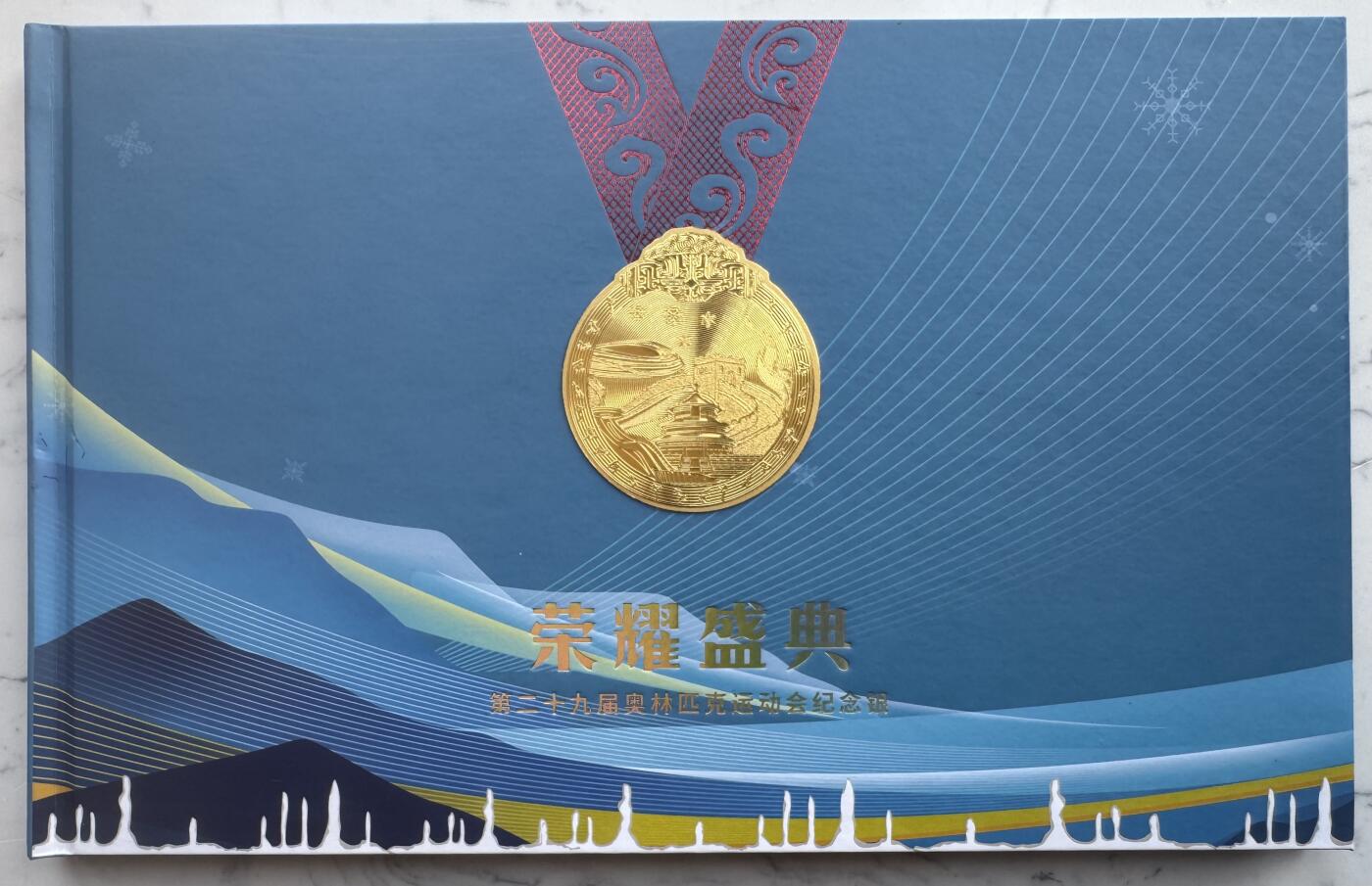 2025第27场（总第227期）：精品连体纪念券专场 千位豹子号3888 荣耀盛典“同一个世界、同一个梦想”超大尺寸奥运银质纪念券册装UNC（内含5克银质纪念券和雕刻凹印长城各一枚、发行价298元）