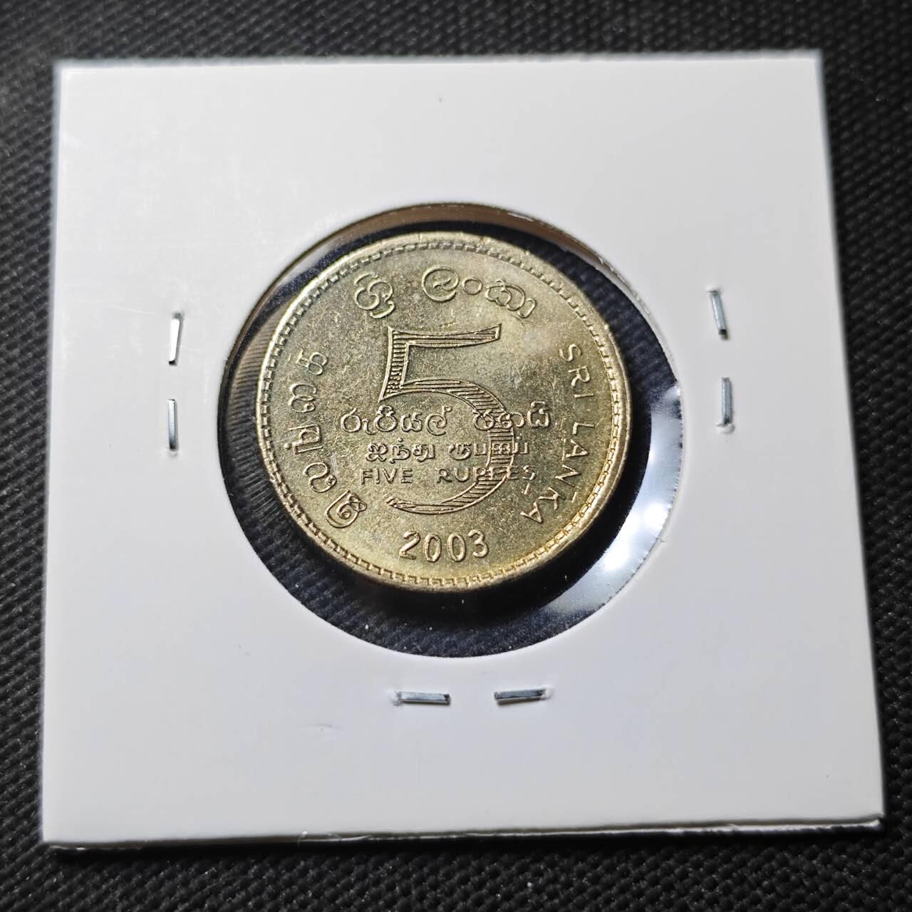 KK钱币收藏小铺 第379期  2月预留时间 周末发货  2003斯里兰卡5卢比纪念币