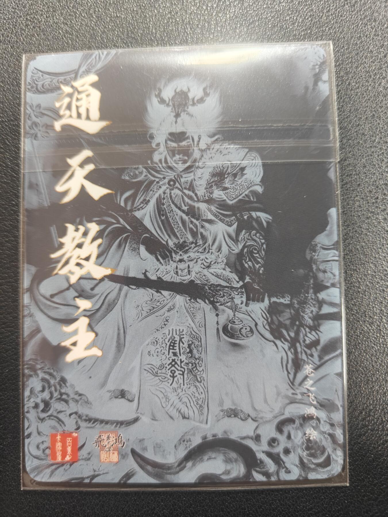 天玑星卡拍第150期《12.11周一截拍》持续收拍收评中 满赠卡需备注 百里卡牌 苍之飞鸿 通天教主 粗闪