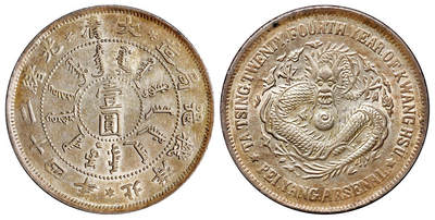 华艺国际2025年秋季拍卖会 钱币专场 - 光绪二十四年北洋机器局造壹圆银币一枚/近未使用品