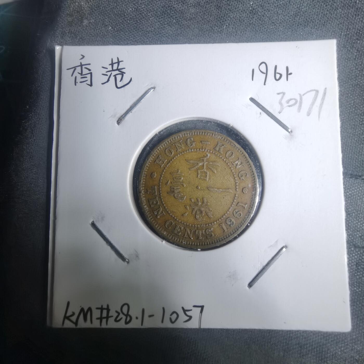 沼泽如烟--第930场 香港1961年一毫