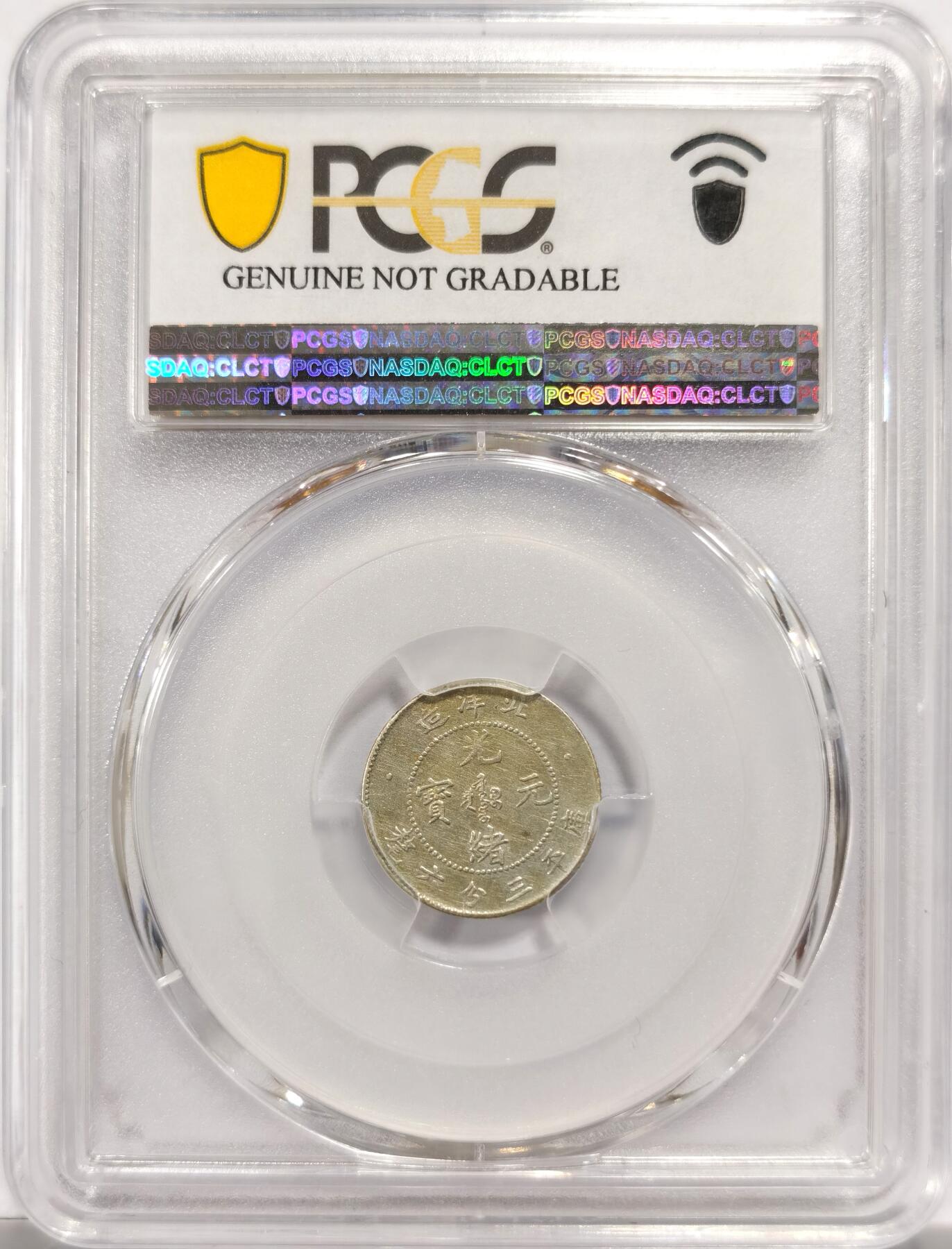 博洋堂世界钱币拍卖第151期（全场包邮） PCGS VF92 北洋五分银币 非常罕见的一年型品种，入盒的就非常稀少。此枚打制极佳，并没有此品种常见的弱打情况出现。今年年初华夏VF92拍了4180，F15分的拍了4400足见其之珍贵