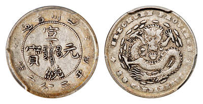 华艺国际2025年秋季拍卖会 钱币专场 - 1909年四川省造宣统元宝库平三分六厘银币一枚/PCGS VF30