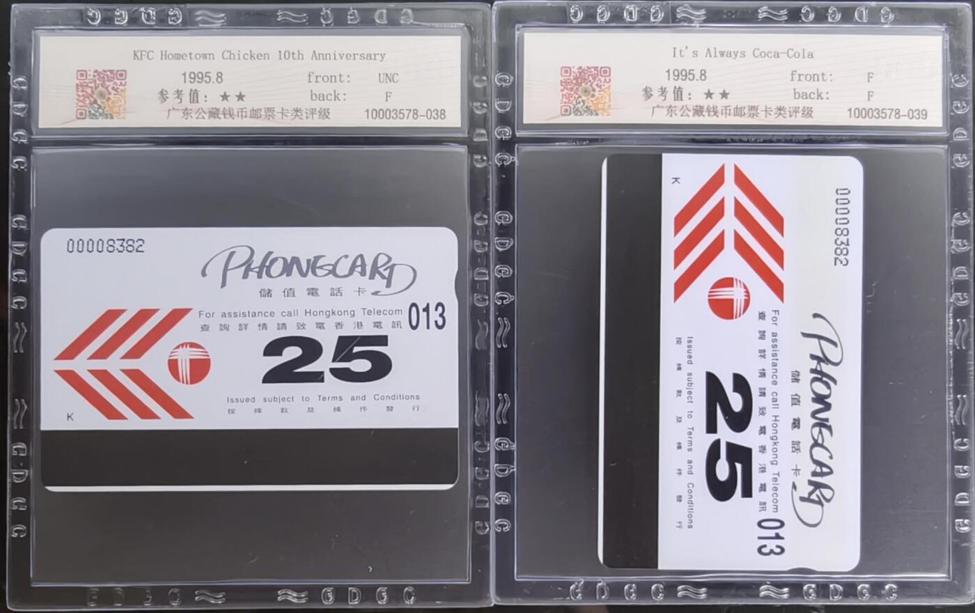 公藏第127期评级卡拍卖 香港欧特佳卡【肯德基家乡鸡十周年纪念】2全同号8382，发行20000。公藏68分，公藏评级专业有卡号及防伪标。