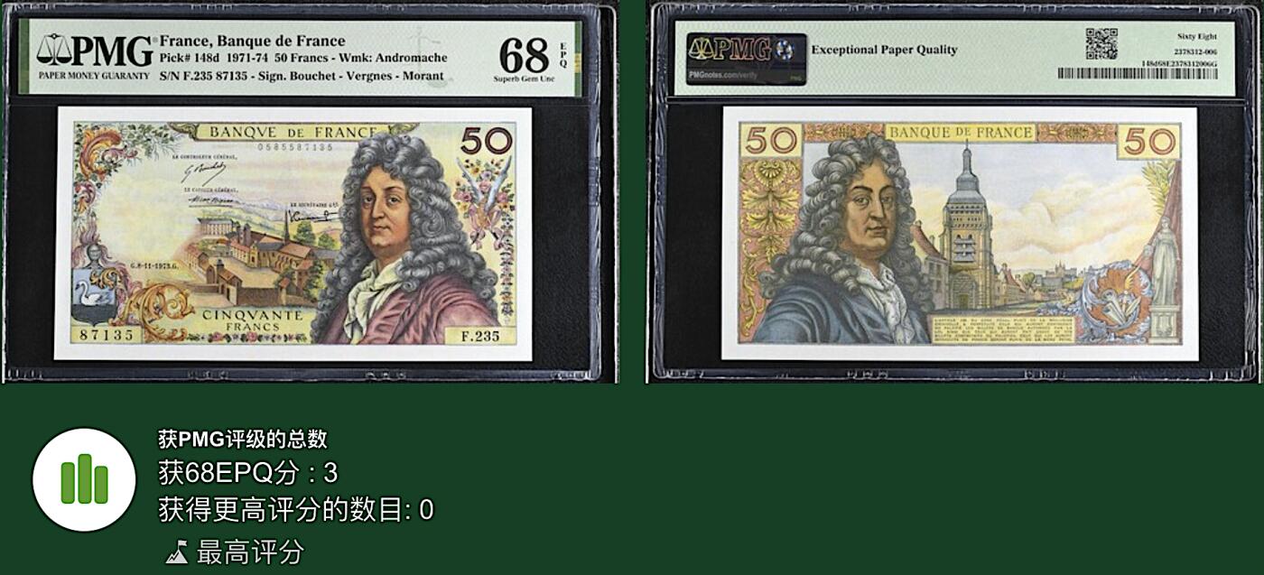 《艾美收藏》第224期-12.14周日外币超白金场 法国50法郎 PMG68E 1973年 法国剧作家让·拉辛 无4冠军分 仅3张