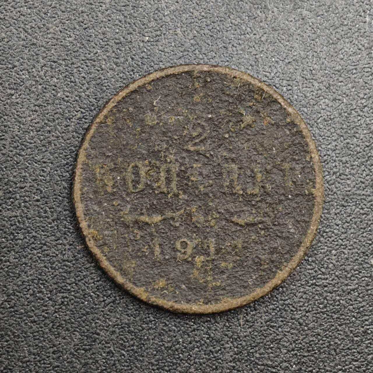 【淘币小摊】实时拍第八百二十六拍   散币场   满百包邮可预留二周 每周一统一发货   沙俄1912年1/2戈比铜币