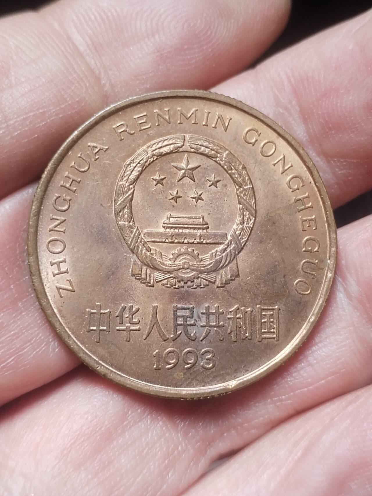 硬币 纪念币 评级币专场