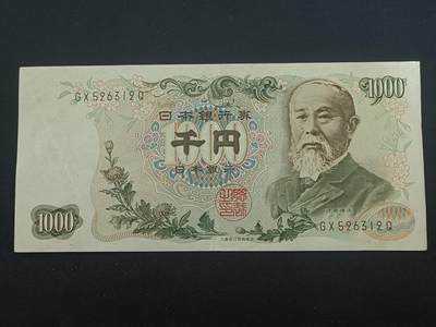 【游宝拍卖】乙巳蛇年94期 周六集拍 - 日本-1000元【伊藤博文 黑版冠字 流通品相】