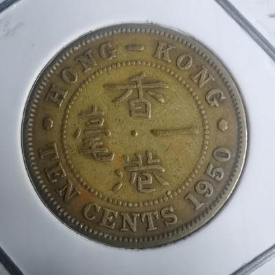 沼泽如烟--第930场 - 香港1950年一毫