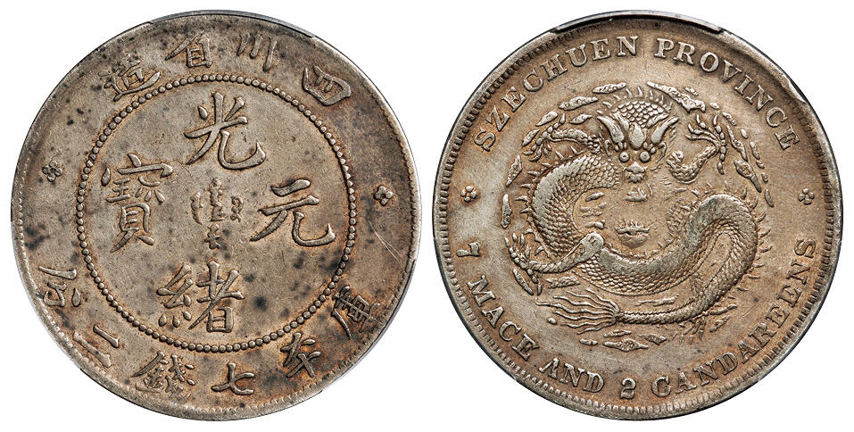 华艺国际2025年秋季拍卖会 钱币专场