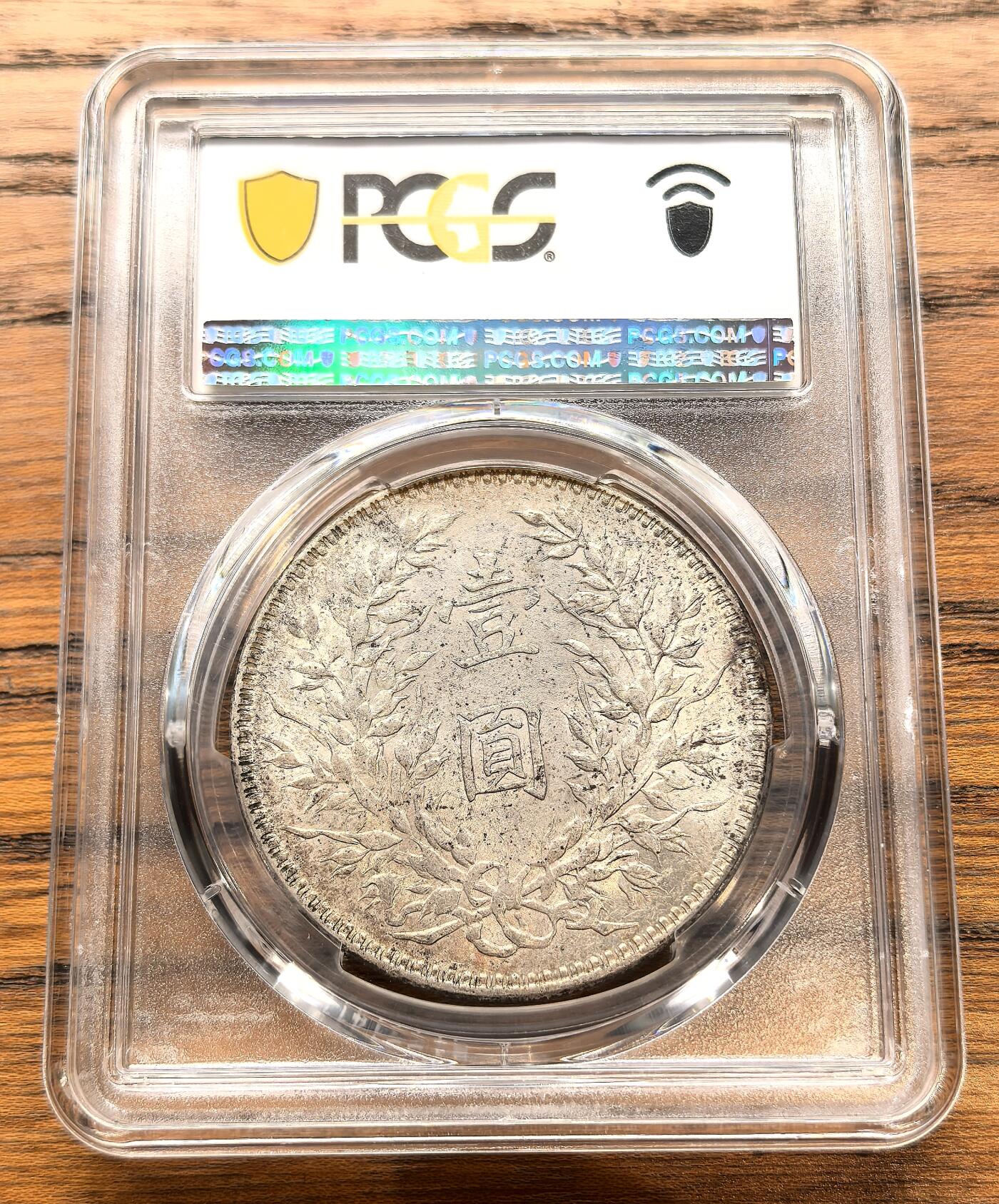 凡希社世界钱币微拍月度大拍（2025/12） 民十袁像壹元T点年PCGS-MS61