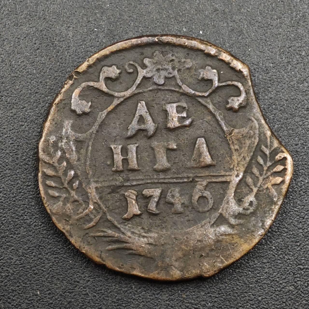 【淘币小摊】实时拍第八百二十六拍   散币场   满百包邮可预留二周 每周一统一发货   沙俄1746年1/2戈比双头鹰铜币