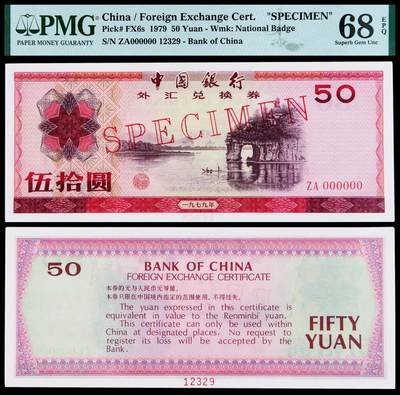 华艺国际2025年秋季拍卖会 钱币专场 - 1979年中国银行外汇兑换券伍拾圆样票一枚/PMG 68EPQ