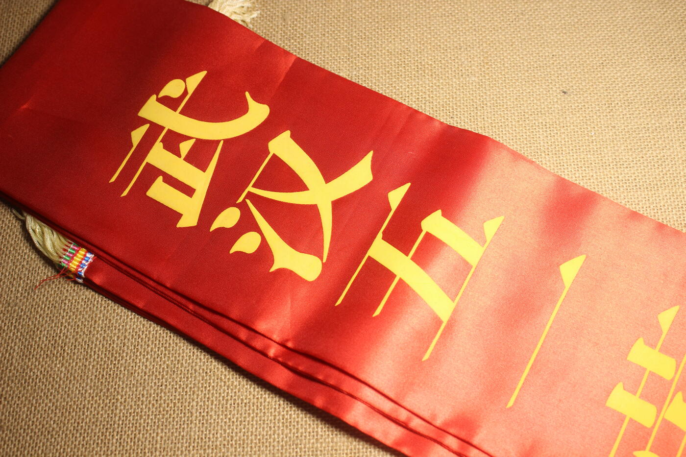 1991年武汉劳模奖章，附证书、绶带一套，近库存品相，年代久远证书纸张略有痕迹，授予日本工会组织日本劳动组合总连合会福冈连合会事务局长、长崎大学教授横溝隼一