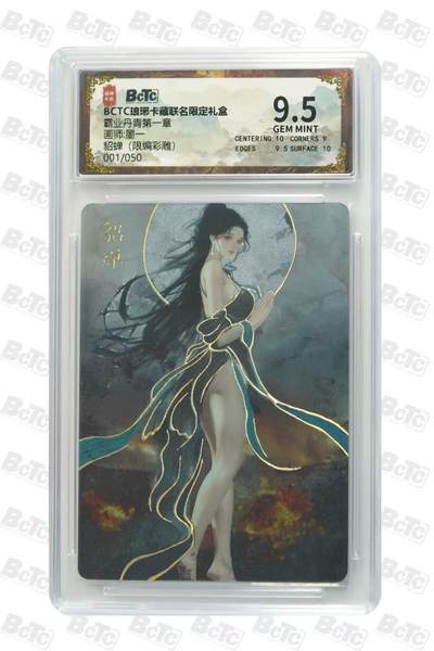 秋萤阁第37期 (12月13日周六晚上20点截拍，欢迎竞拍)  - 【首编】琅琊卡藏 霸业丹青 貂蝉 彩雕 1/50 9.5