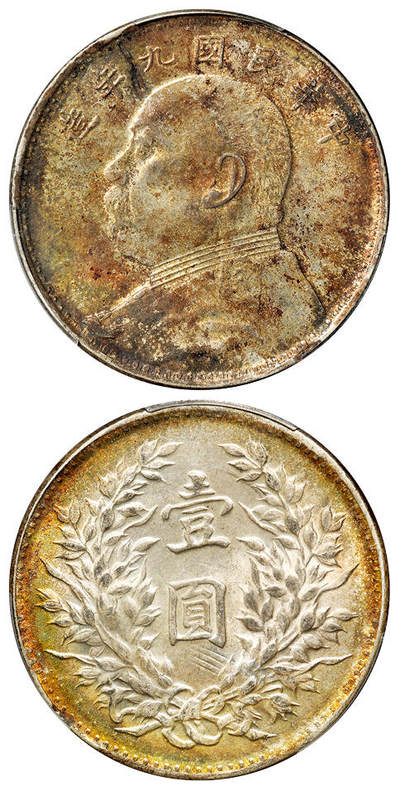 华艺国际2025年秋季拍卖会 钱币专场 - 民国九年袁世凯像壹圆银币一枚/PCGS Mint Error MS63