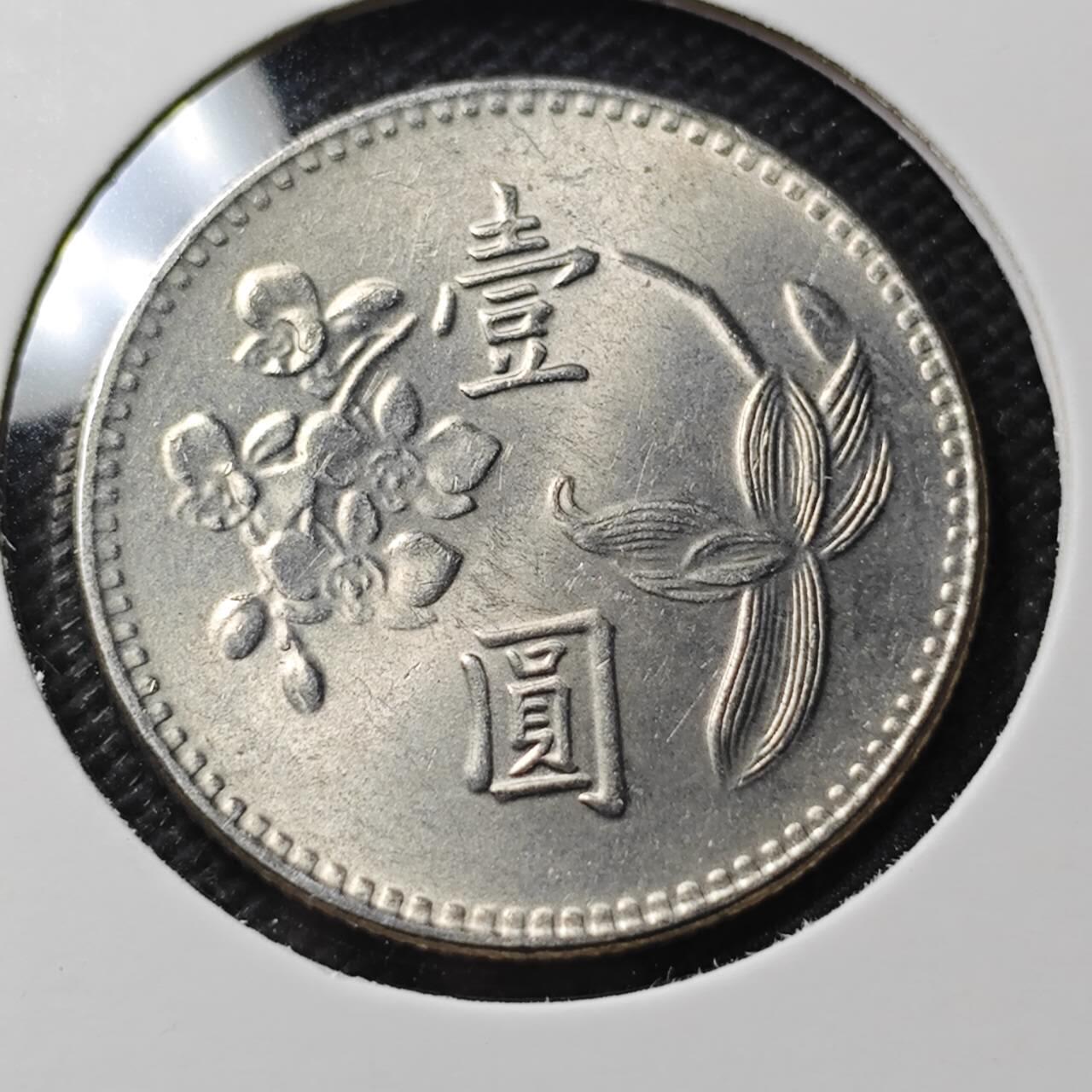 KK钱币收藏小铺 第379期  2月预留时间 周末发货  中国台湾省兰花一元好品