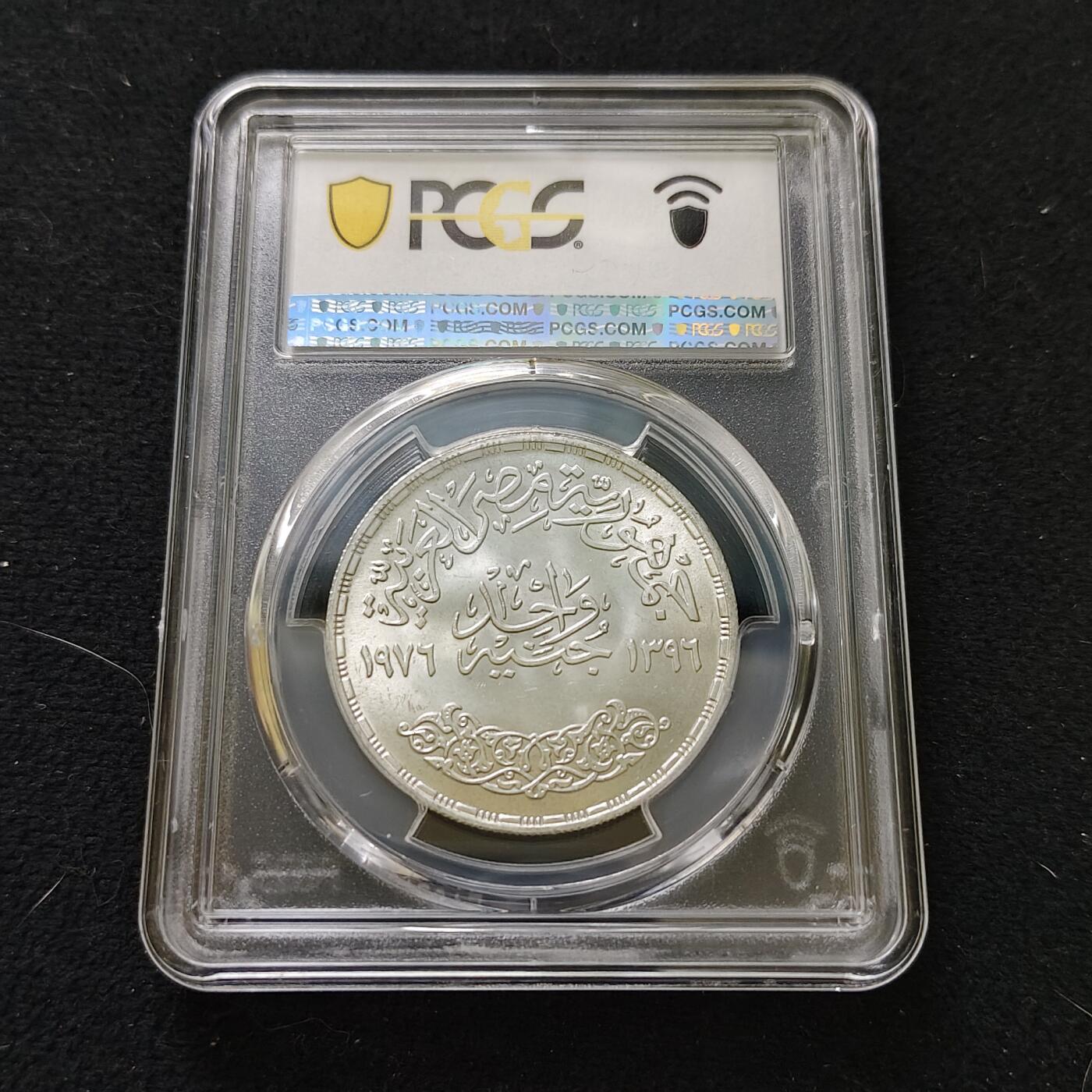 【全场包邮】纯粹捡漏拍487场（免费代拍第24场） 【收藏级】埃及1976年1镑歌手乌姆·哈尔索姆纪念银币-PCGS MS65（更高分仅5枚）