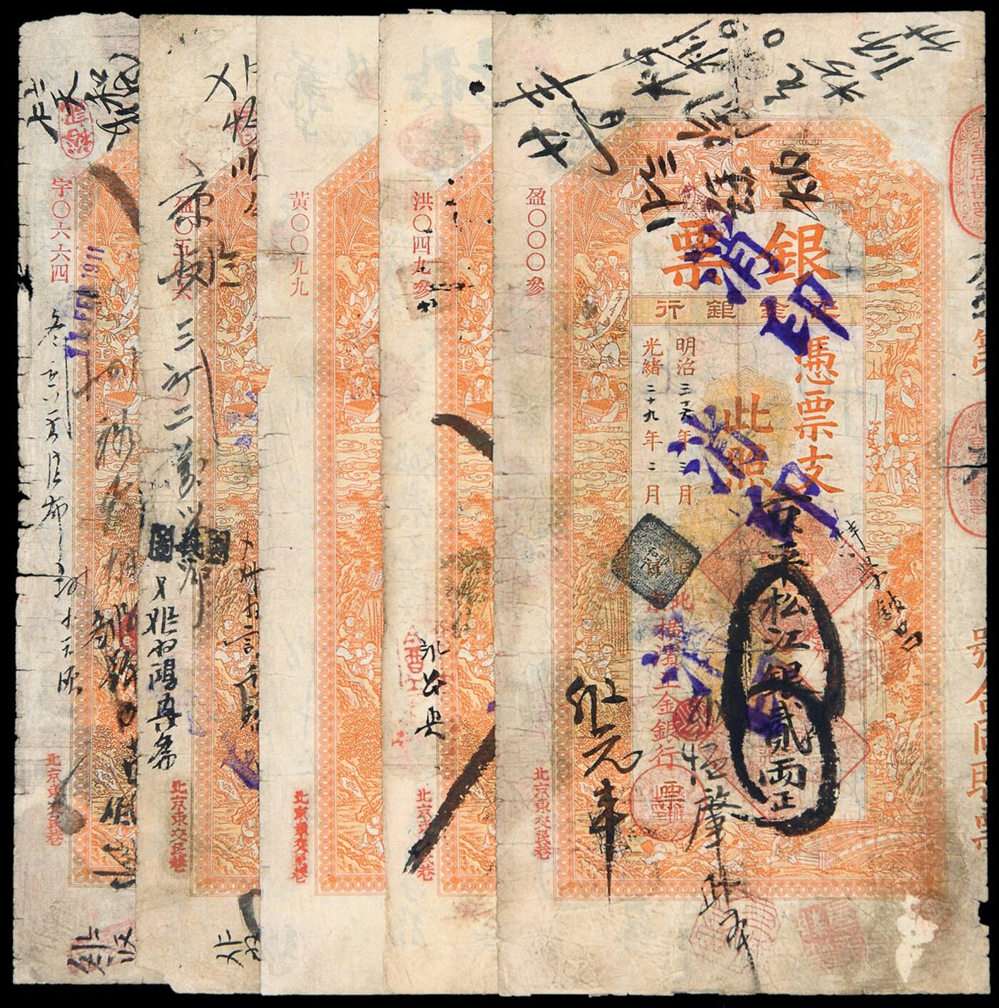 华艺国际2025年秋季拍卖会 钱币专场