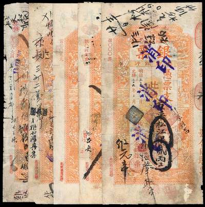 华艺国际2025年秋季拍卖会 钱币专场 - 清代北京横滨正金银行银票一组五枚