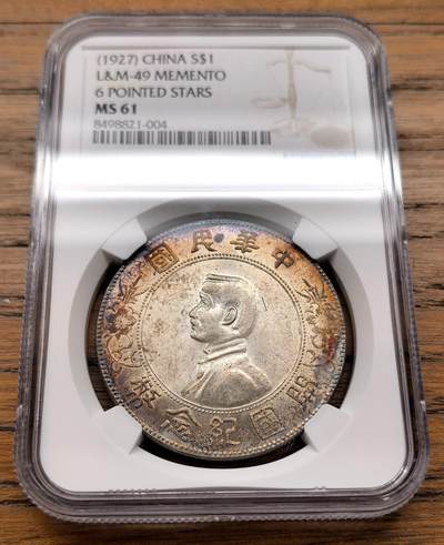 凡希社世界钱币微拍月度大拍（2025/12） - 孙像开国壹元NGC-MS61，金黄环彩，实物相当漂亮的一枚！
