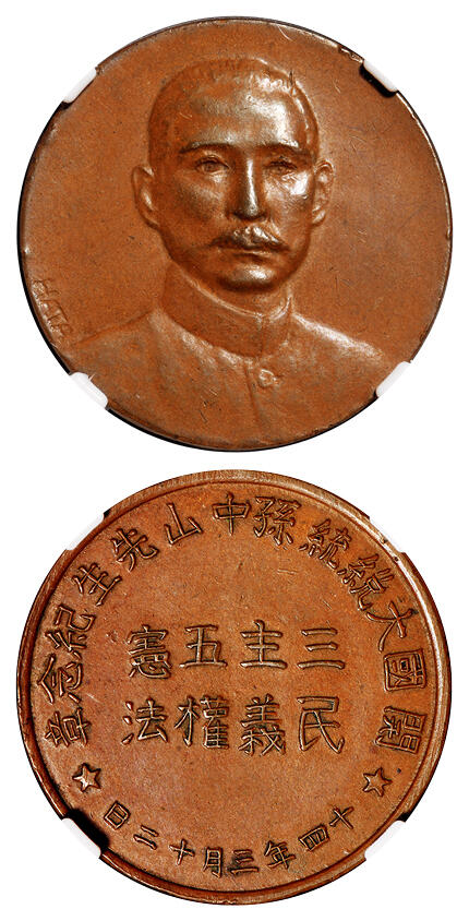 华艺国际2025年秋季拍卖会 钱币专场