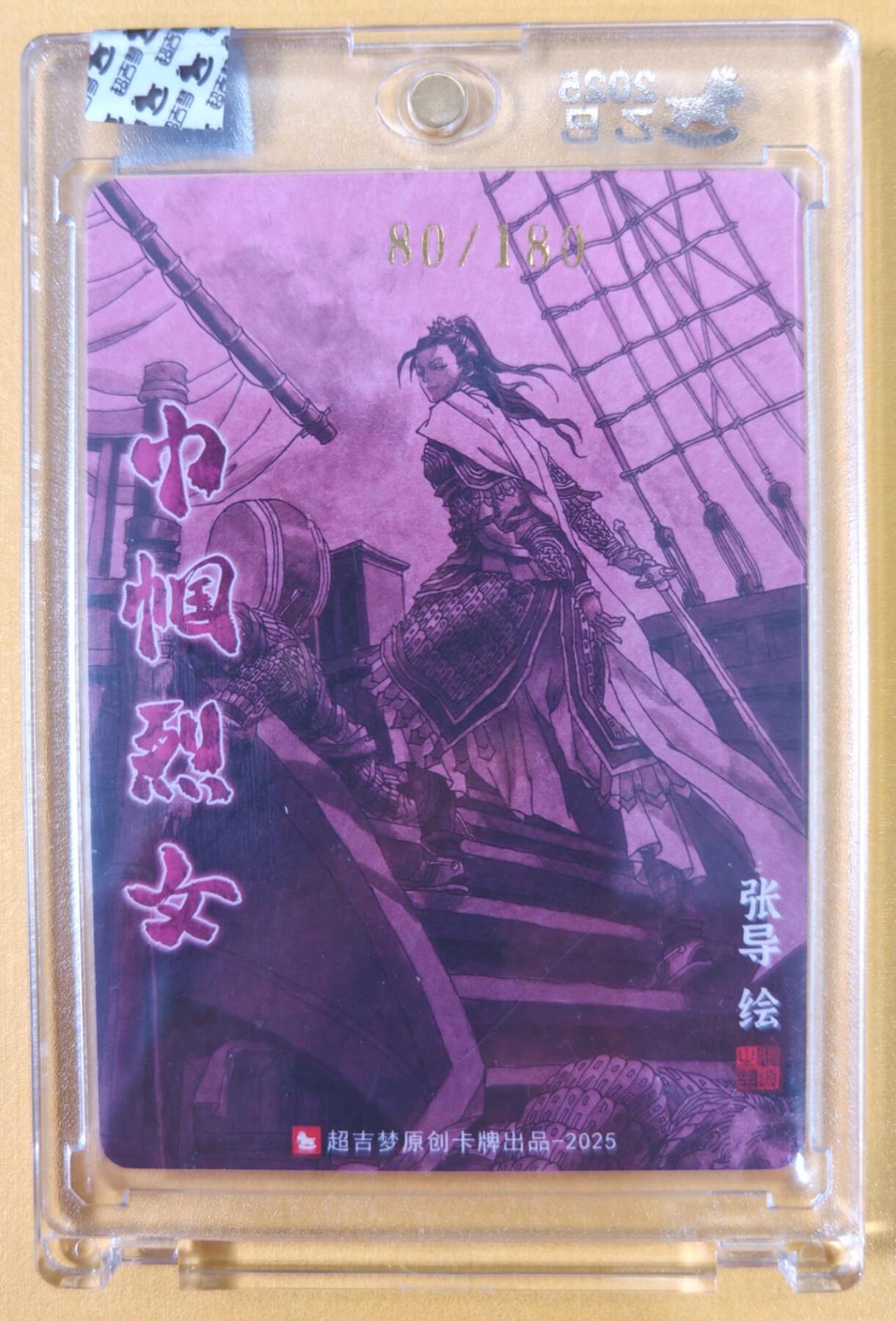 趣卡卡拍No.21期（无佣金免手续费，分享成交有奖） 【亲签卡，官封卡砖】超吉梦-天命封神 张导绘《巾帼烈女》粗闪特卡-梁红玉亲签卡（官封卡砖）（编号080）