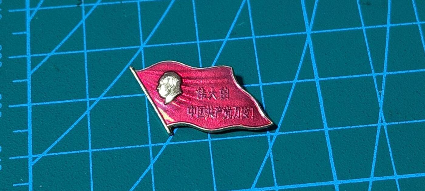 精品毛主席像章、徽章 🔥🔥毛主席像章，红旗型