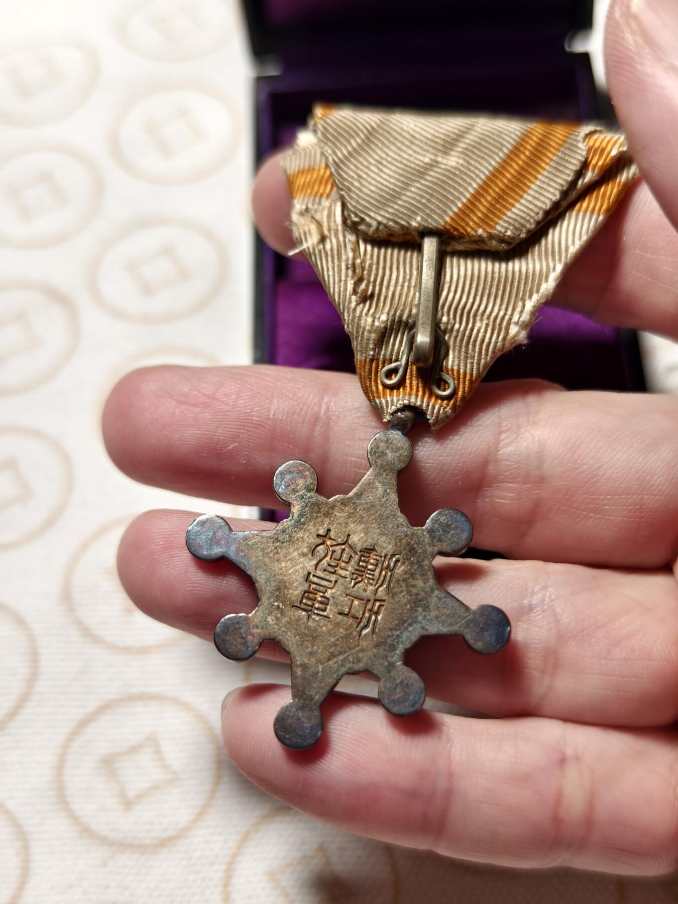 抚柳草堂-首期章牌钱币 限时免佣 满百包邮 放漏专场 七等瑞宝原盒带杯绶 银质镀金16.3g 品相如图