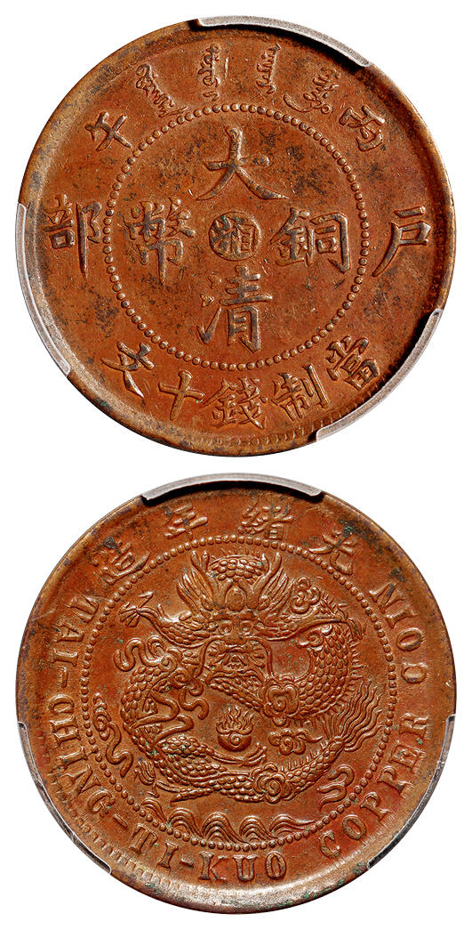 华艺国际2025年秋季拍卖会 钱币专场