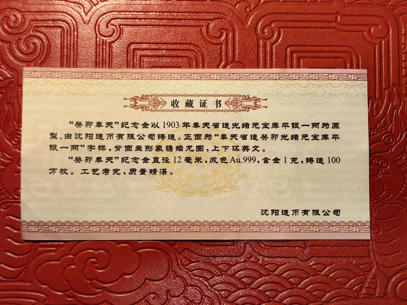 百年传承龙鳞双宝金银币及和田玉玺