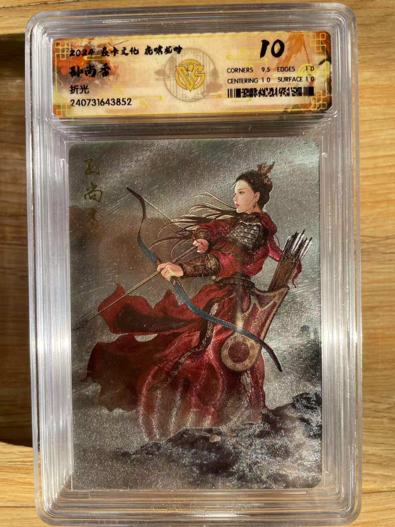 樱桃卡拍012 [折光] 焱卡三国虎啸龙吟 孙尚香 10分