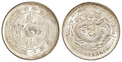 华艺国际2025年秋季拍卖会 钱币专场 - 1903年癸卯吉林省造光绪元宝库平三钱六分银币一枚/PCGS老盒 MS61