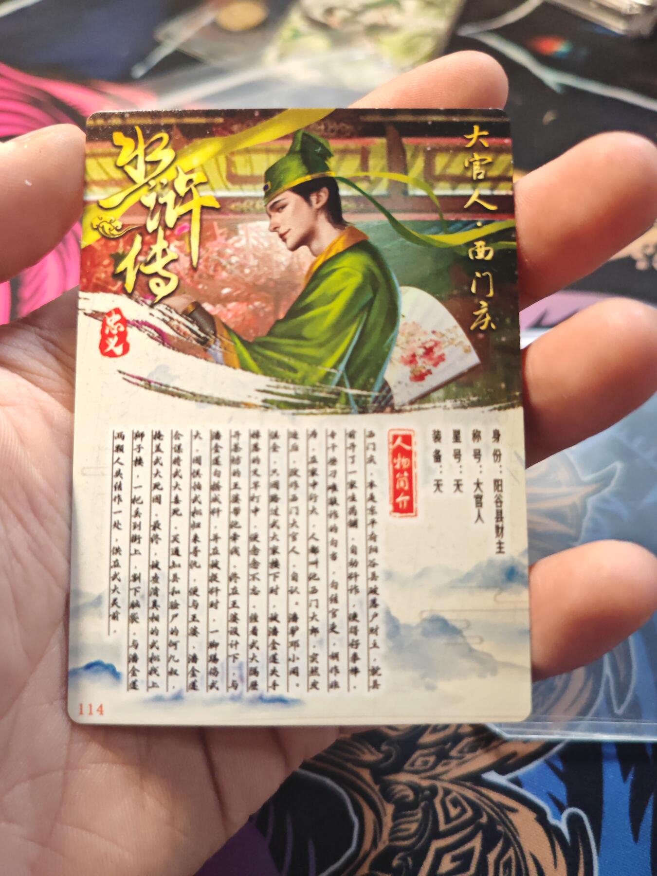 卡牌实验室开始第七次实验 【粗闪】水浒传 西门庆