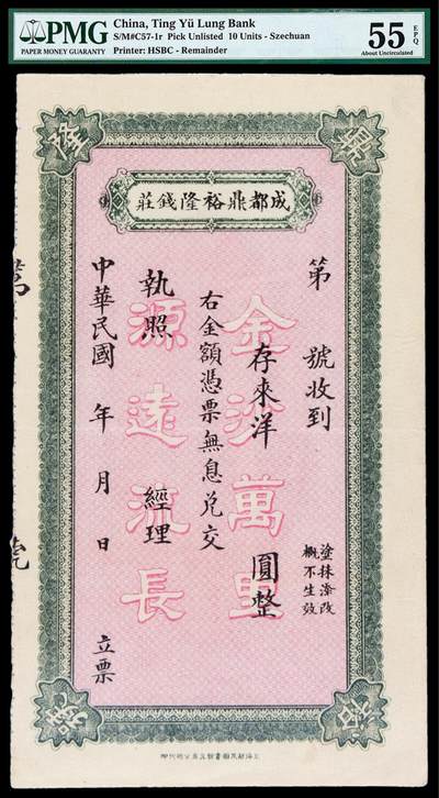 华艺国际2025年秋季拍卖会 钱币专场 - 民国时期成都鼎裕隆钱庄票一枚/PMG 55EPQ