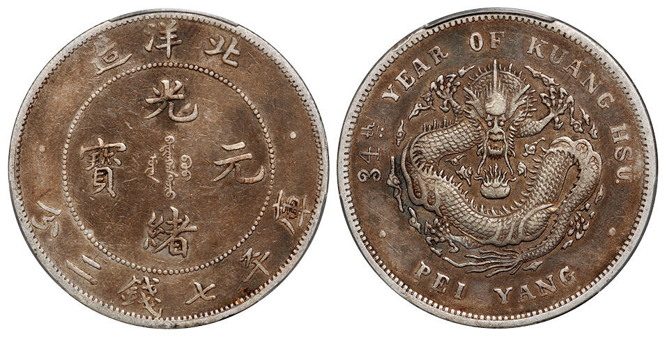 华艺国际2025年秋季拍卖会 钱币专场