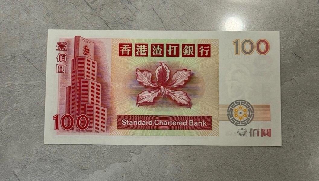 香港 1996年 渣打银行 100元 纸币 麒麟短棍 全新UNC