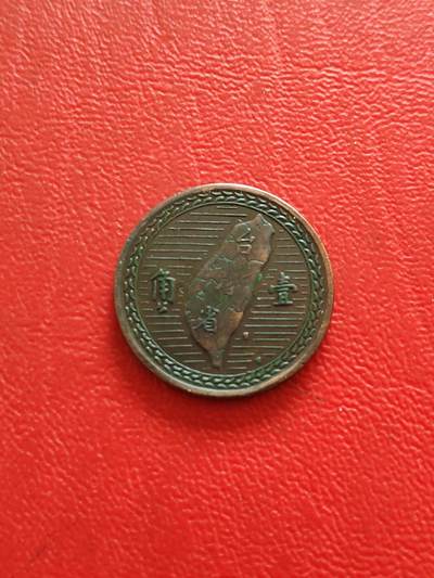 【云涧收藏】第八十三场 - 台湾民国38年（1949年）1角