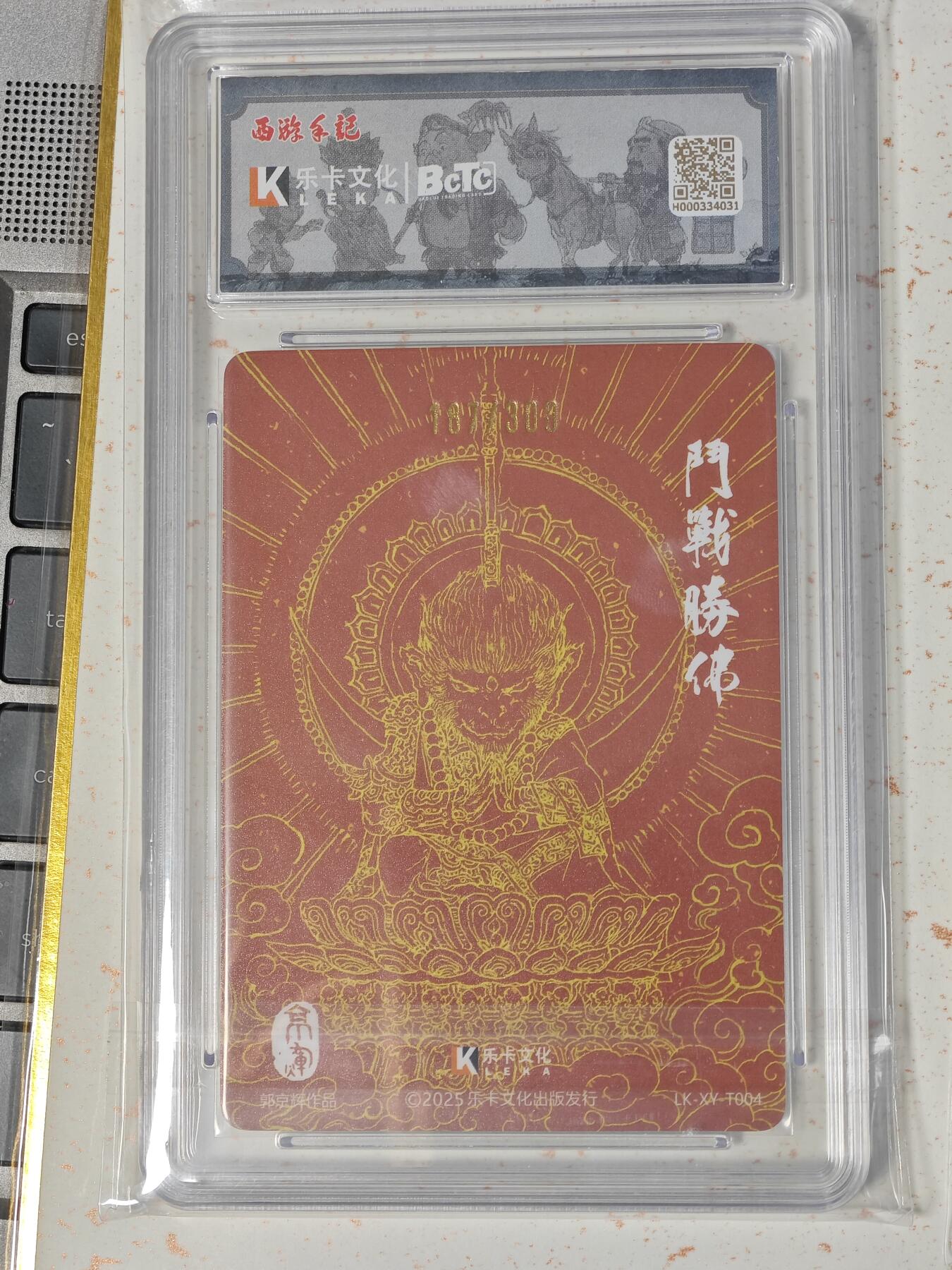 玩卡战线超级大甩拍第46期（周一晚10点半截拍）请寄存过多的卡友准许发货哇！ 【亲签卡】卡乐-郭景辉绘西游之斗战胜佛亲签编号粗闪Pristine10分评级卡