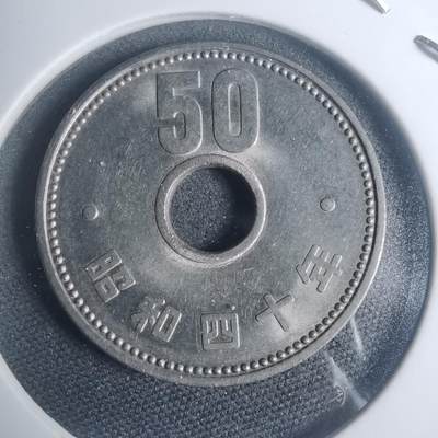 沼泽如烟--第930场 - 昭和四十年五十元